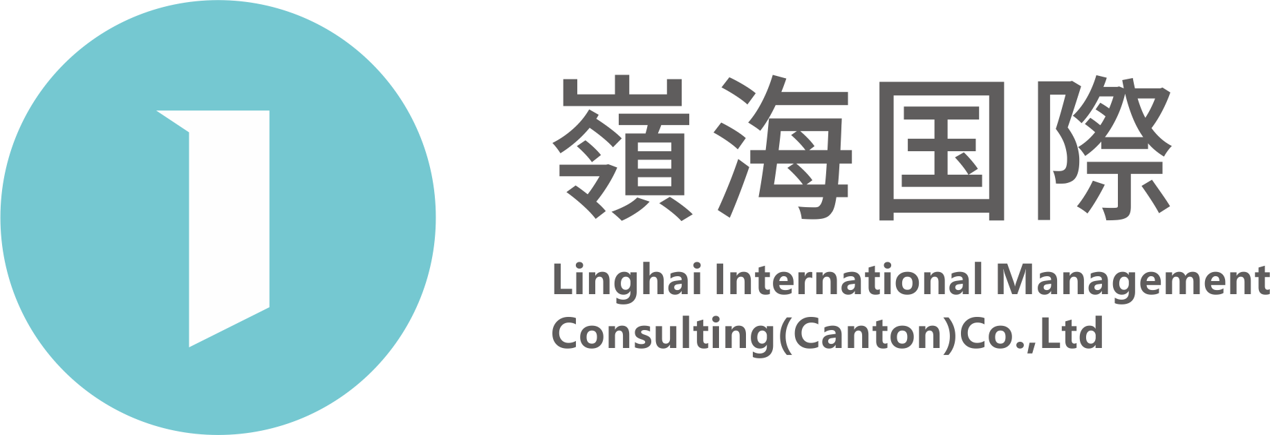 岭海国际